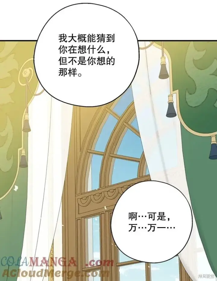 《请张嘴，金汤勺来了》第94话图73