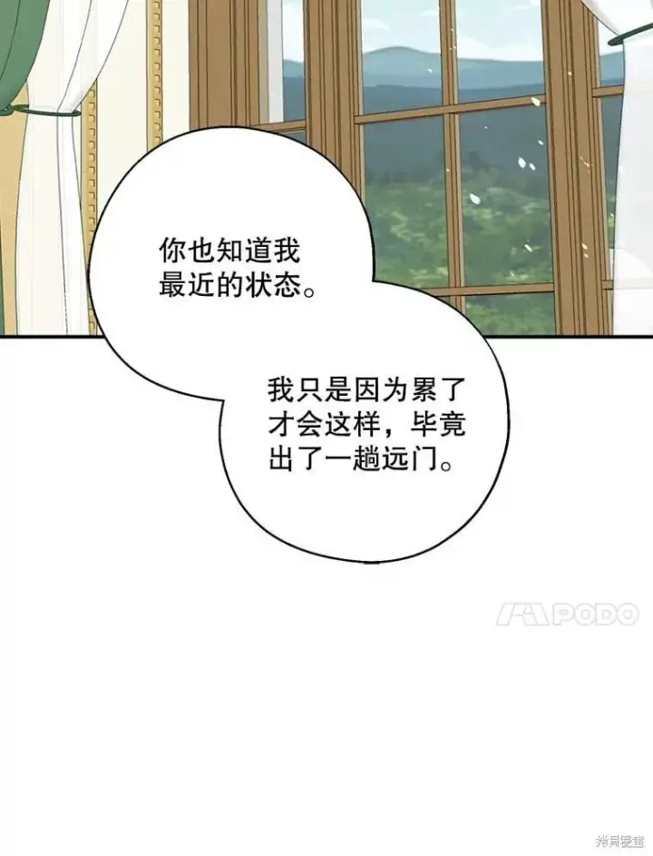 《请张嘴，金汤勺来了》第94话图74
