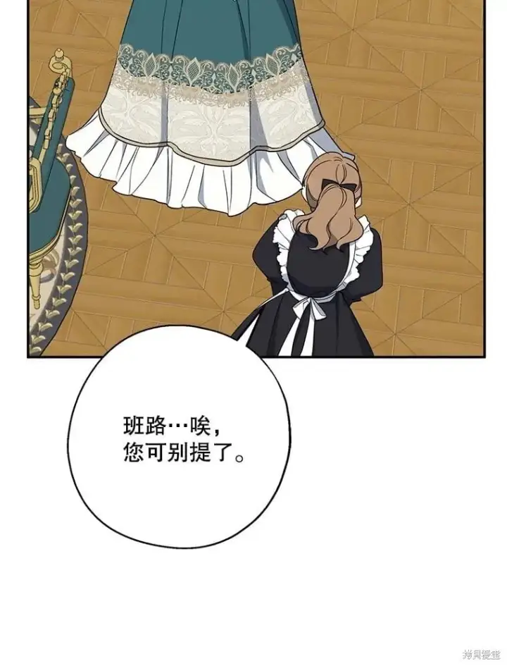 《请张嘴，金汤勺来了》第94话图76