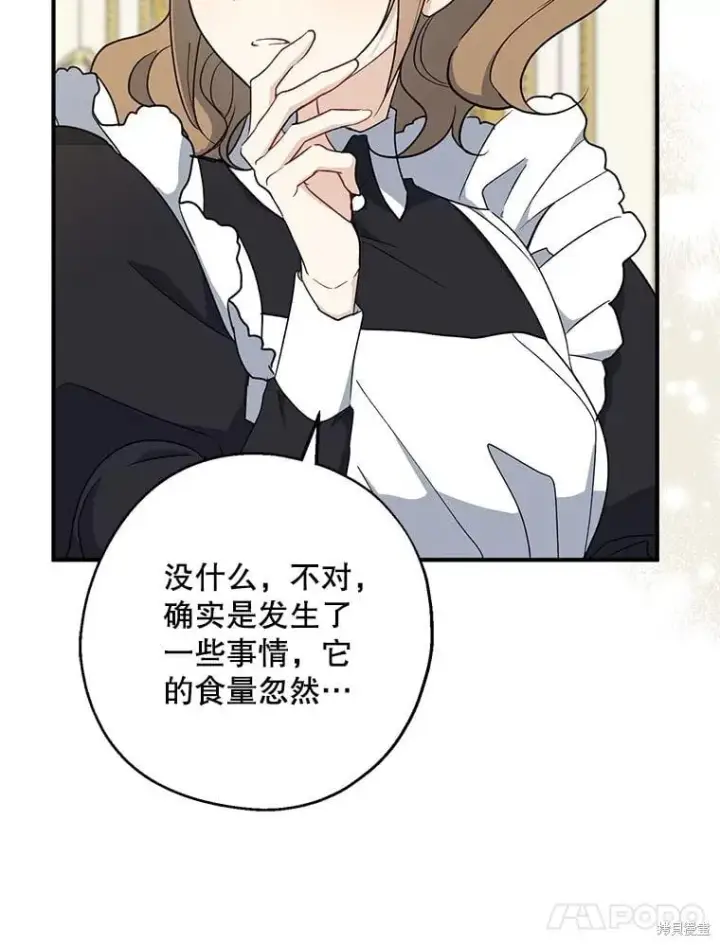 《请张嘴，金汤勺来了》第94话图78