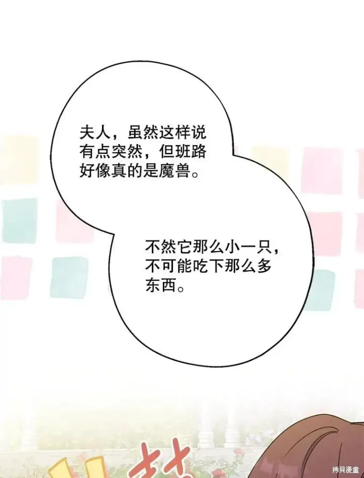 《请张嘴，金汤勺来了》第94话图79
