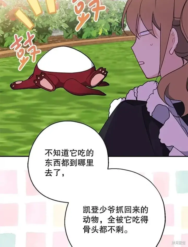 《请张嘴，金汤勺来了》第94话图80