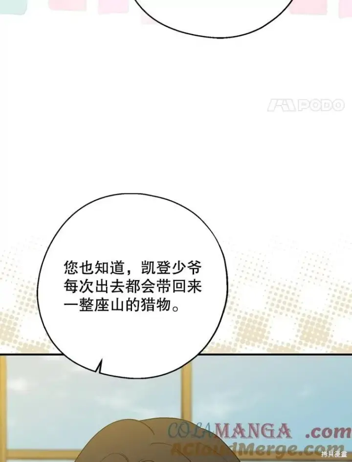 《请张嘴，金汤勺来了》第94话图81