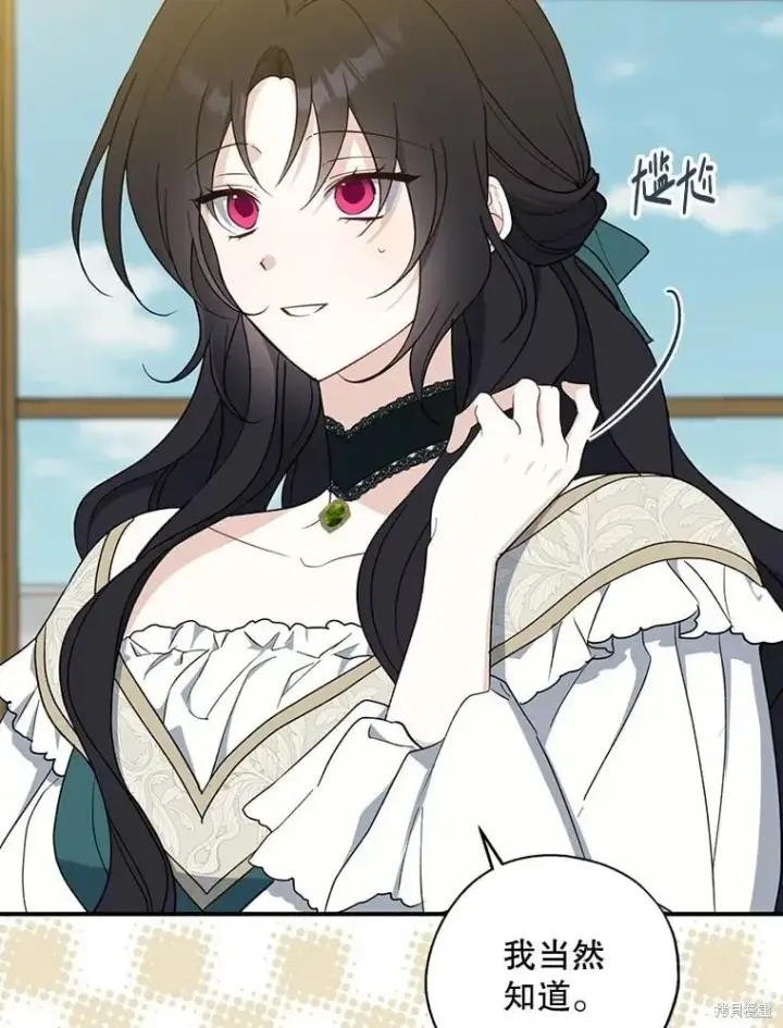 《请张嘴，金汤勺来了》第94话图82