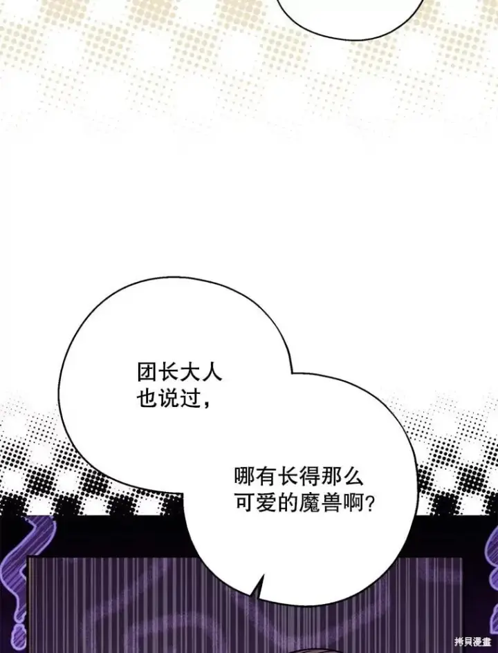 《请张嘴，金汤勺来了》第94话图83