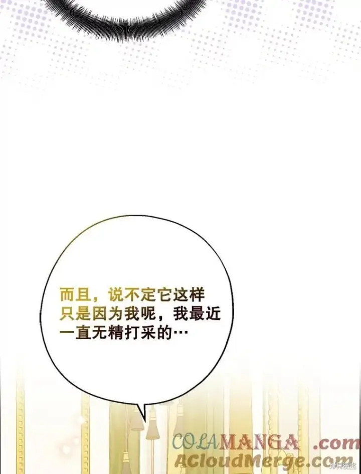 《请张嘴，金汤勺来了》第94话图85