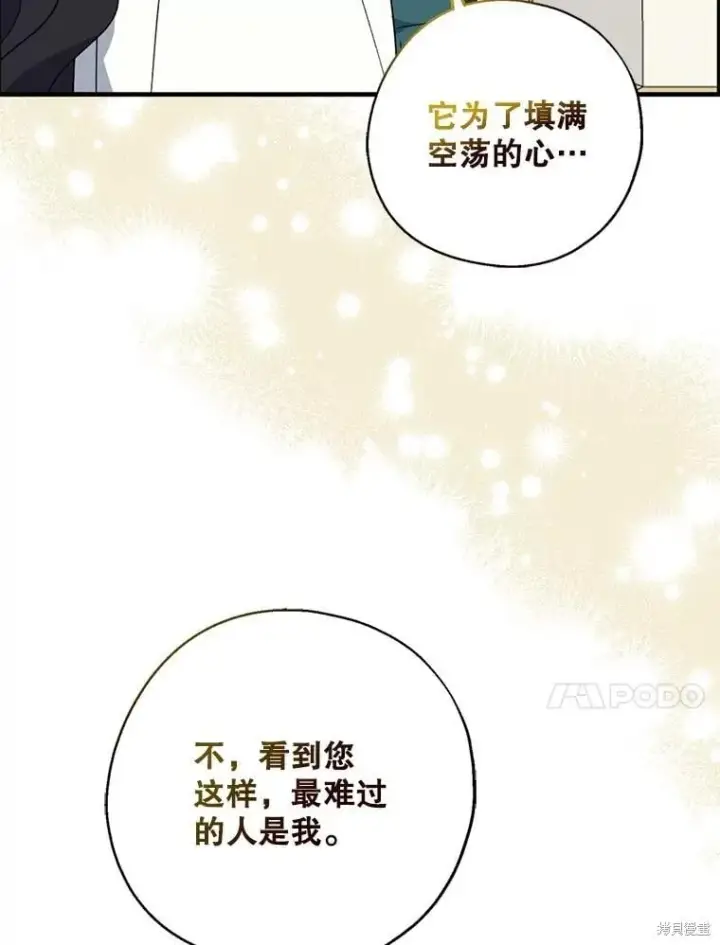 《请张嘴，金汤勺来了》第94话图87