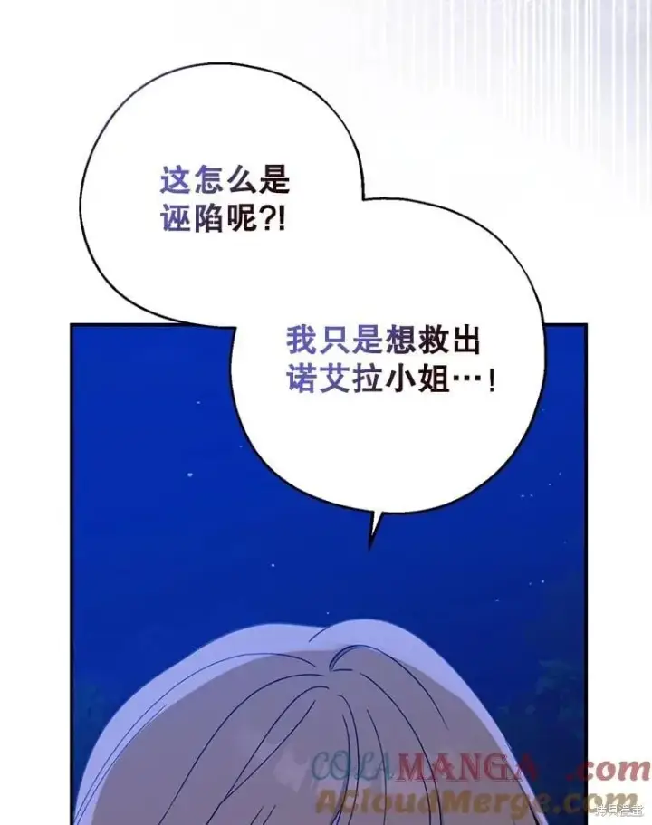 《请张嘴，金汤勺来了》第94话图9