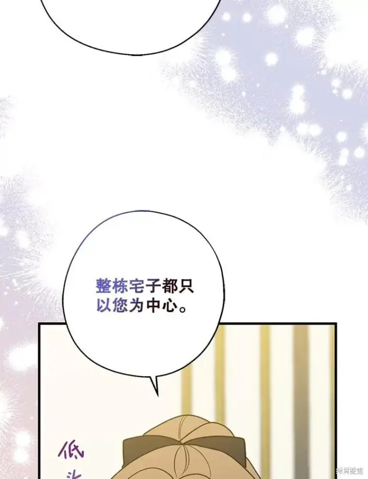 《请张嘴，金汤勺来了》第94话图90