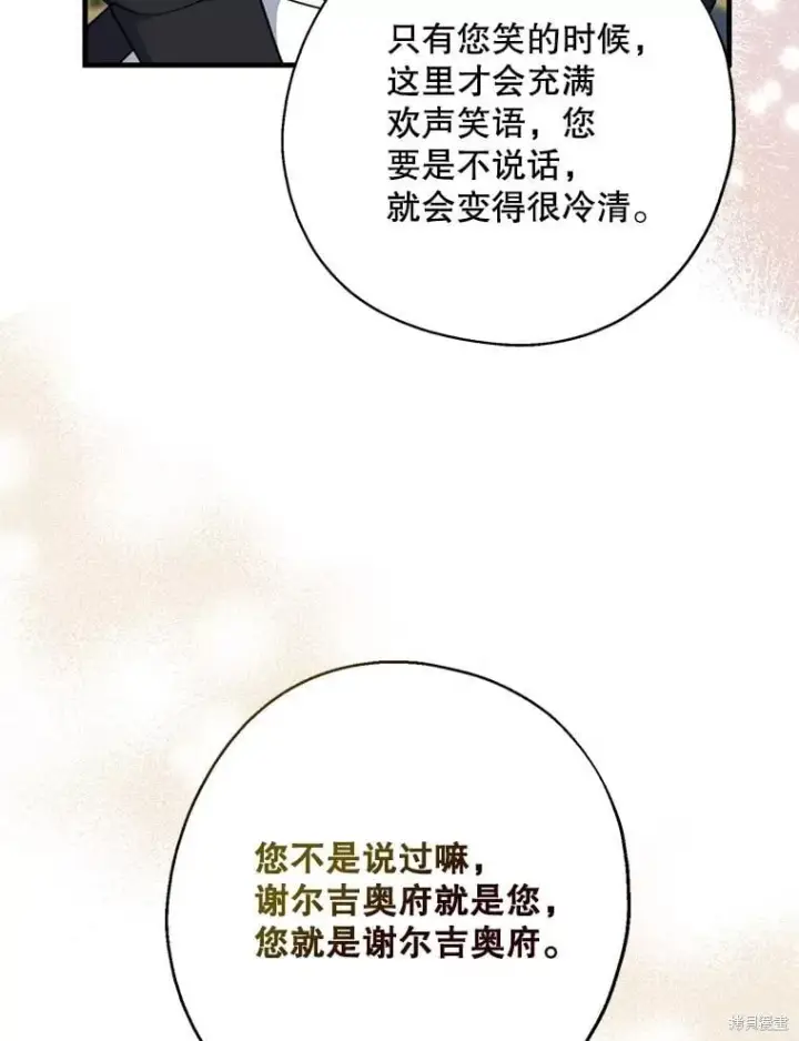 《请张嘴，金汤勺来了》第94话图92