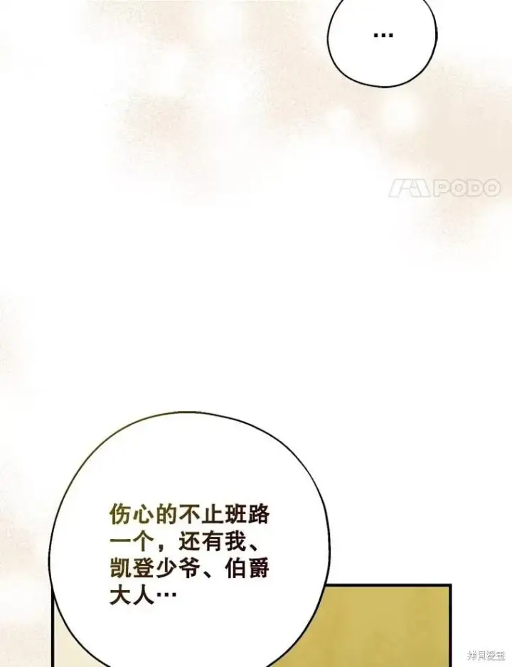 《请张嘴，金汤勺来了》第94话图94