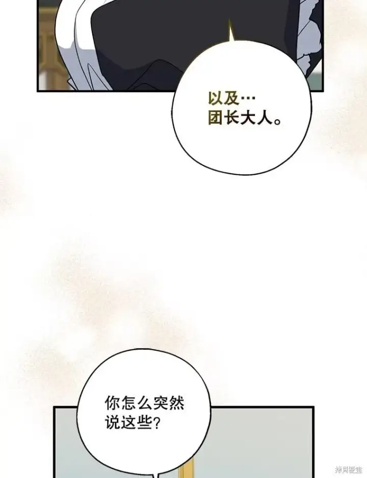 《请张嘴，金汤勺来了》第94话图96