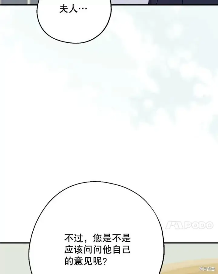 《请张嘴，金汤勺来了》第95话图100