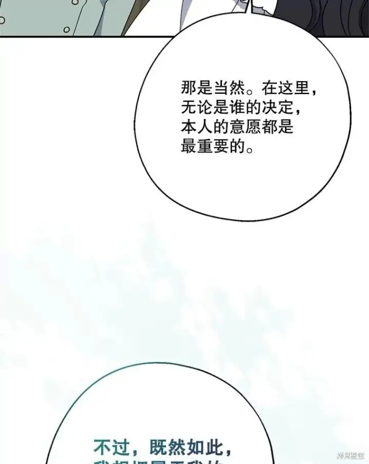 《请张嘴，金汤勺来了》第95话图102