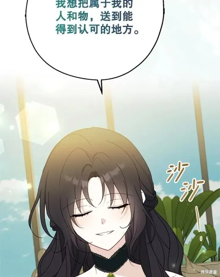 《请张嘴，金汤勺来了》第95话图103