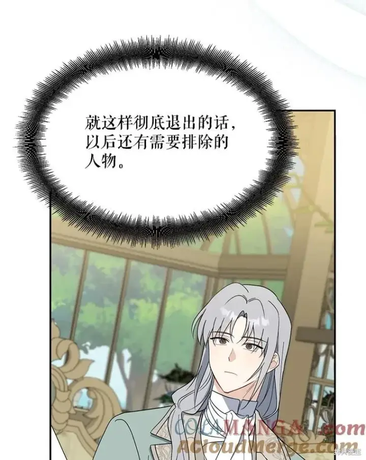 《请张嘴，金汤勺来了》第95话图105