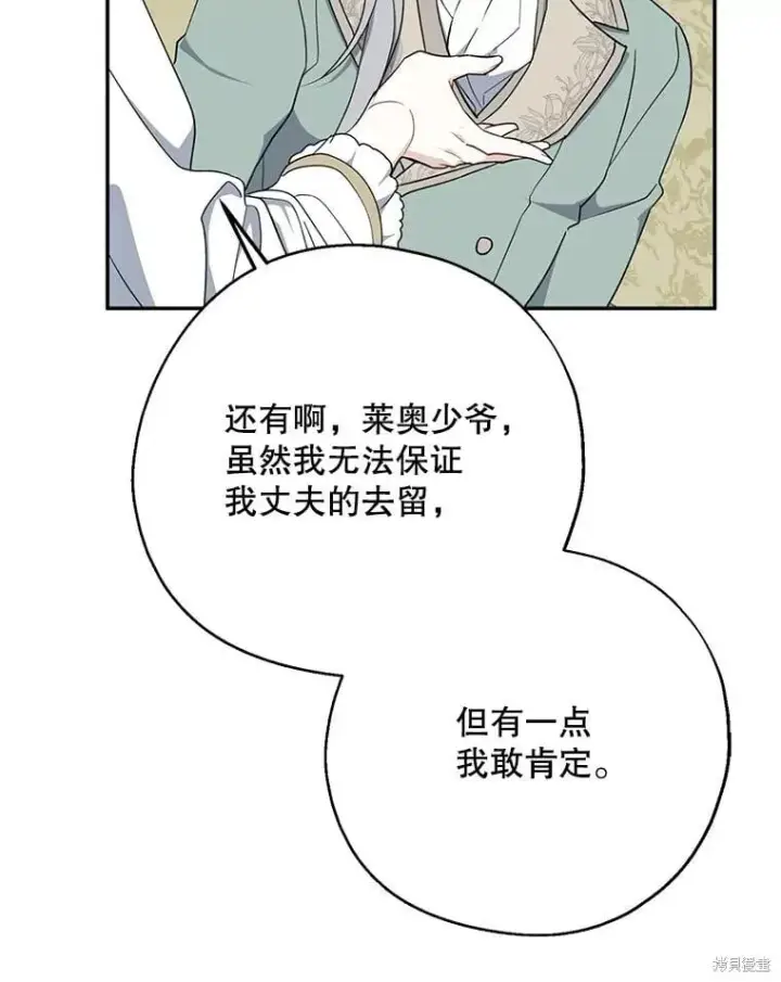 《请张嘴，金汤勺来了》第95话图106