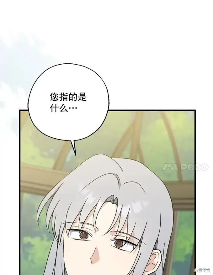 《请张嘴，金汤勺来了》第95话图107