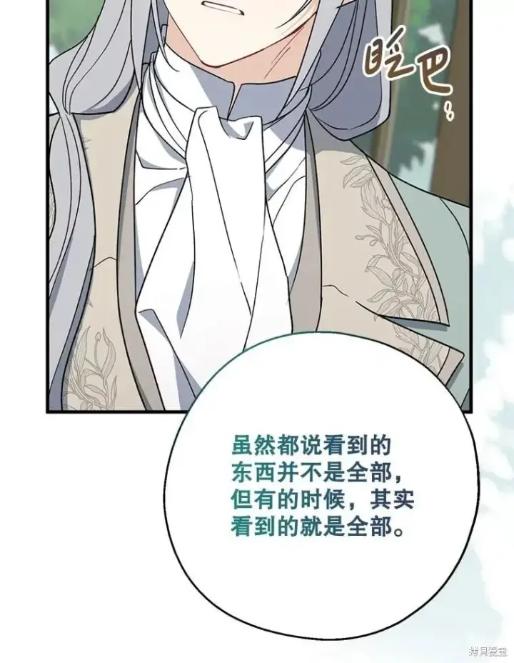 《请张嘴，金汤勺来了》第95话图108