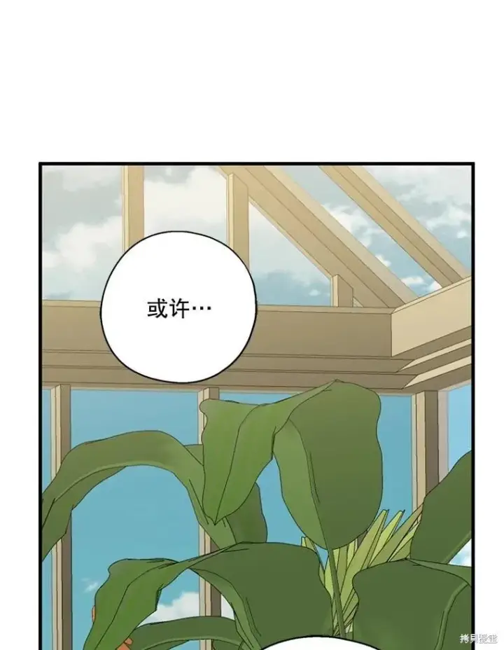 《请张嘴，金汤勺来了》第95话图111