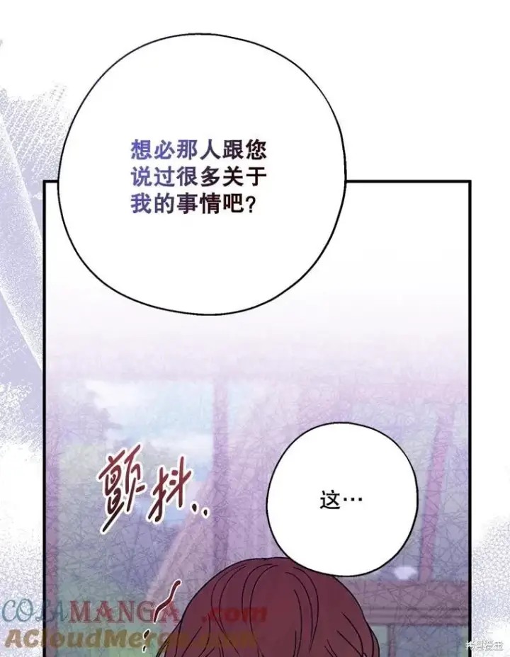 《请张嘴，金汤勺来了》第95话图113
