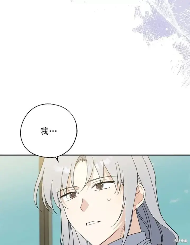 《请张嘴，金汤勺来了》第95话图115