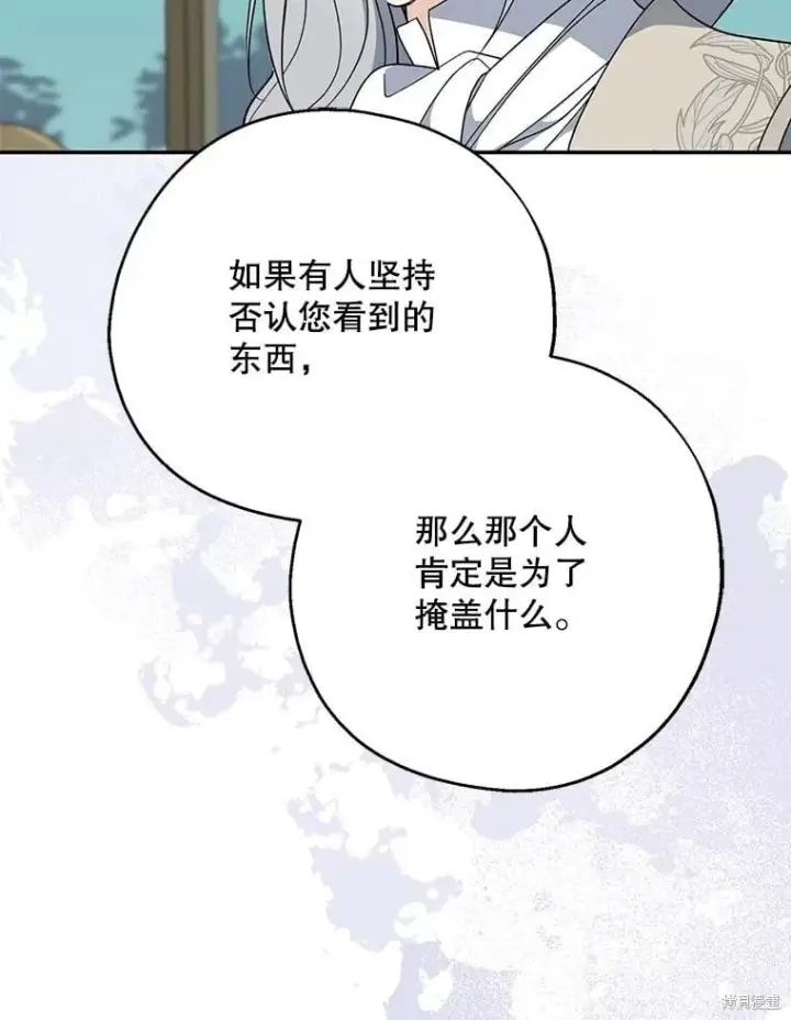 《请张嘴，金汤勺来了》第95话图116