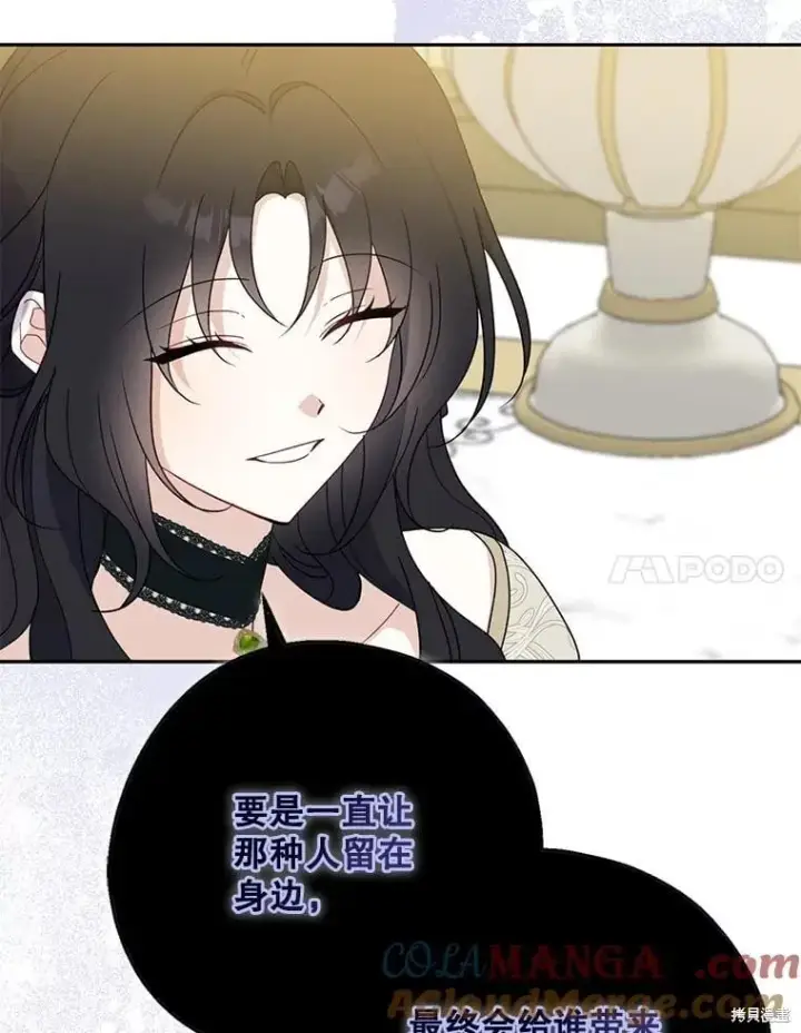 《请张嘴，金汤勺来了》第95话图117