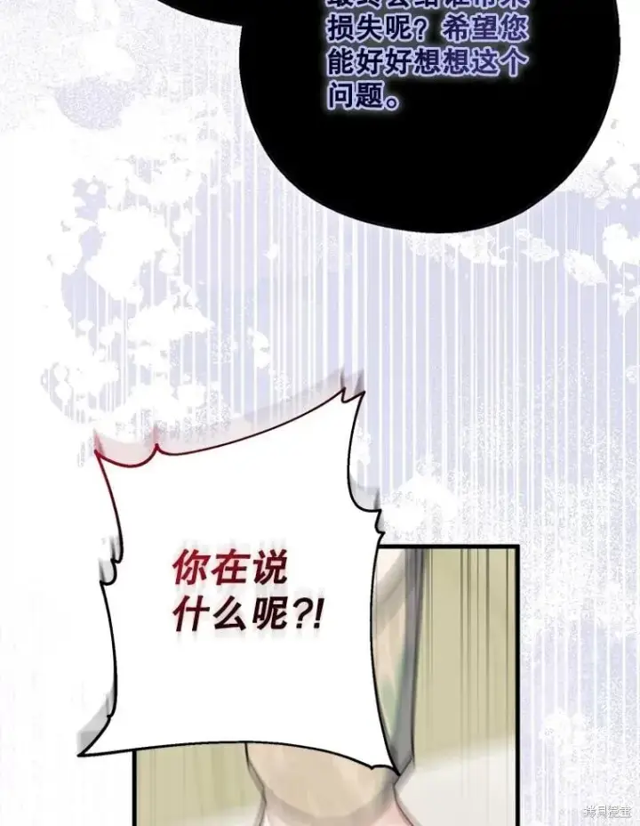 《请张嘴，金汤勺来了》第95话图118
