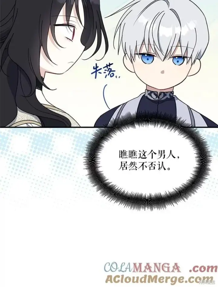 《请张嘴，金汤勺来了》第95话图13