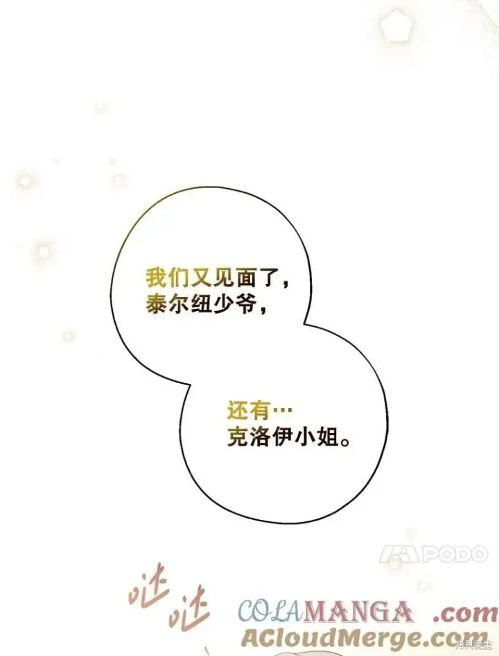 《请张嘴，金汤勺来了》第95话图17