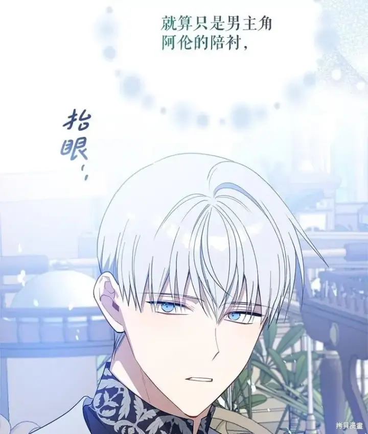 《请张嘴，金汤勺来了》第95话图2