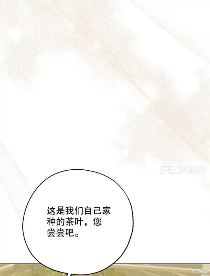 《请张嘴，金汤勺来了》第95话图27