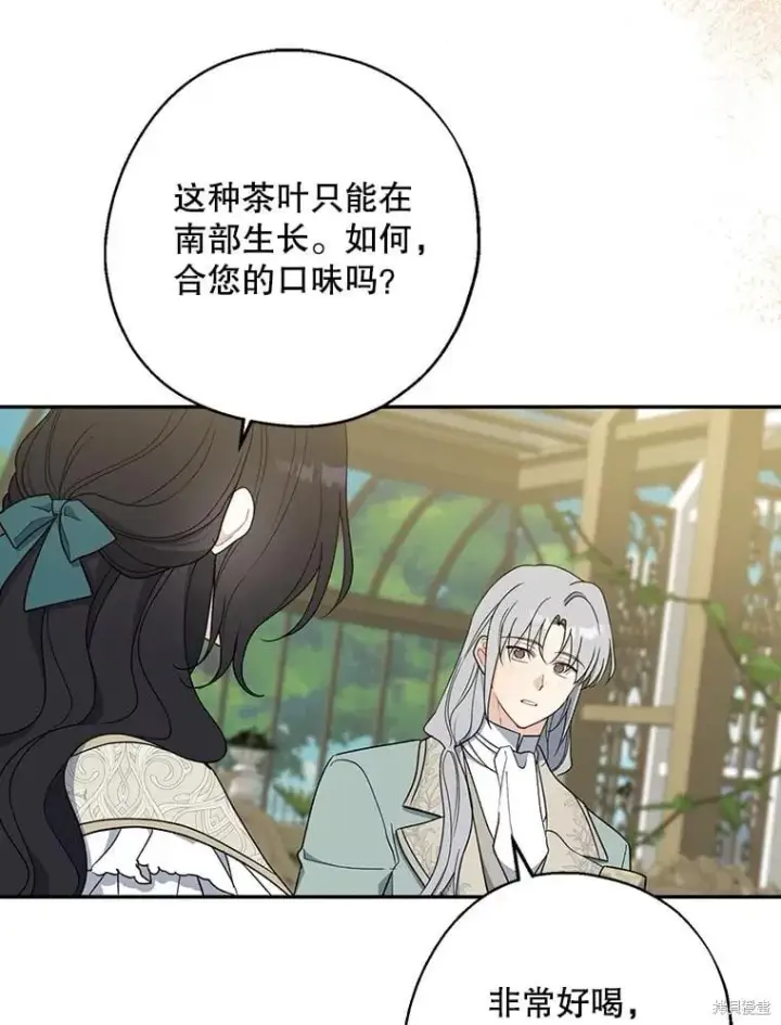 《请张嘴，金汤勺来了》第95话图31