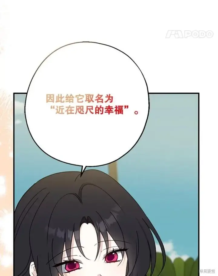 《请张嘴，金汤勺来了》第95话图34