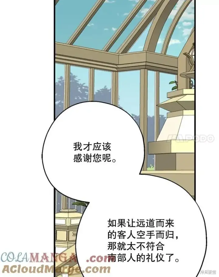 《请张嘴，金汤勺来了》第95话图37