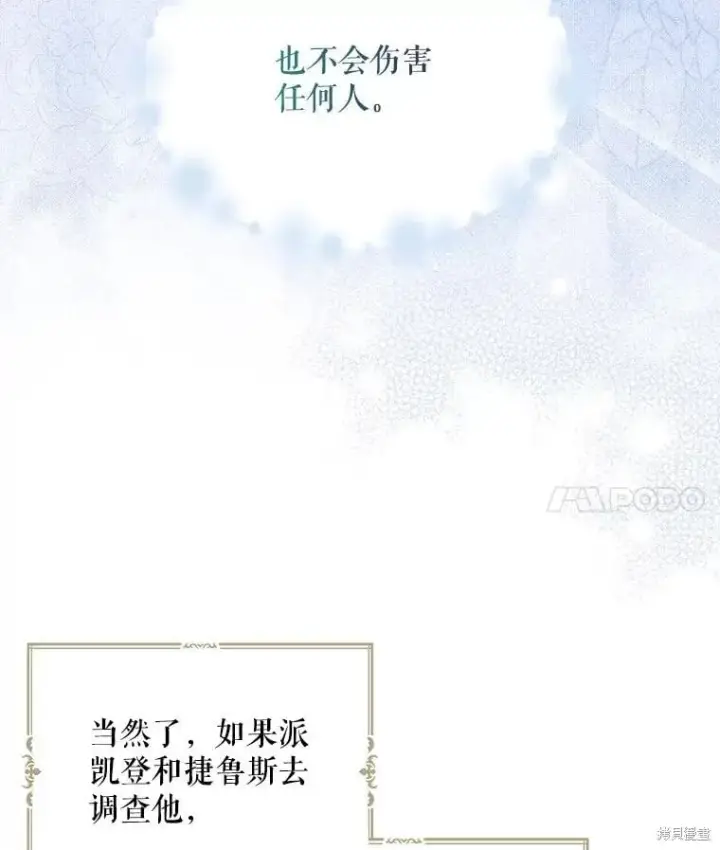 《请张嘴，金汤勺来了》第95话图4
