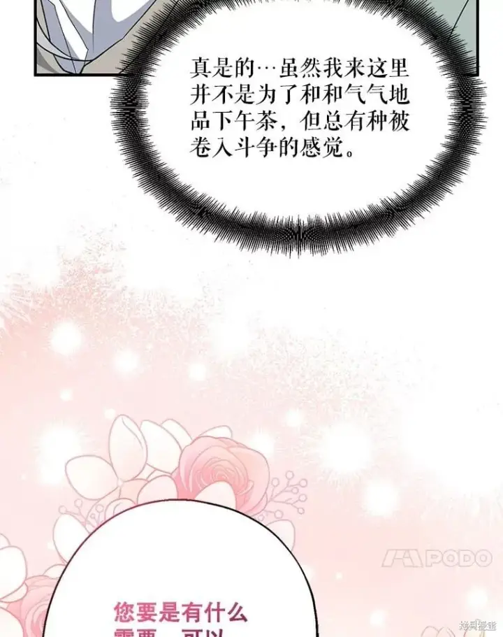 《请张嘴，金汤勺来了》第95话图40