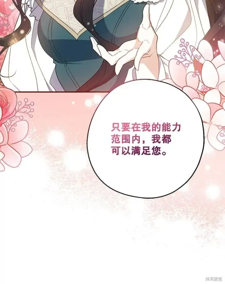 《请张嘴，金汤勺来了》第95话图42