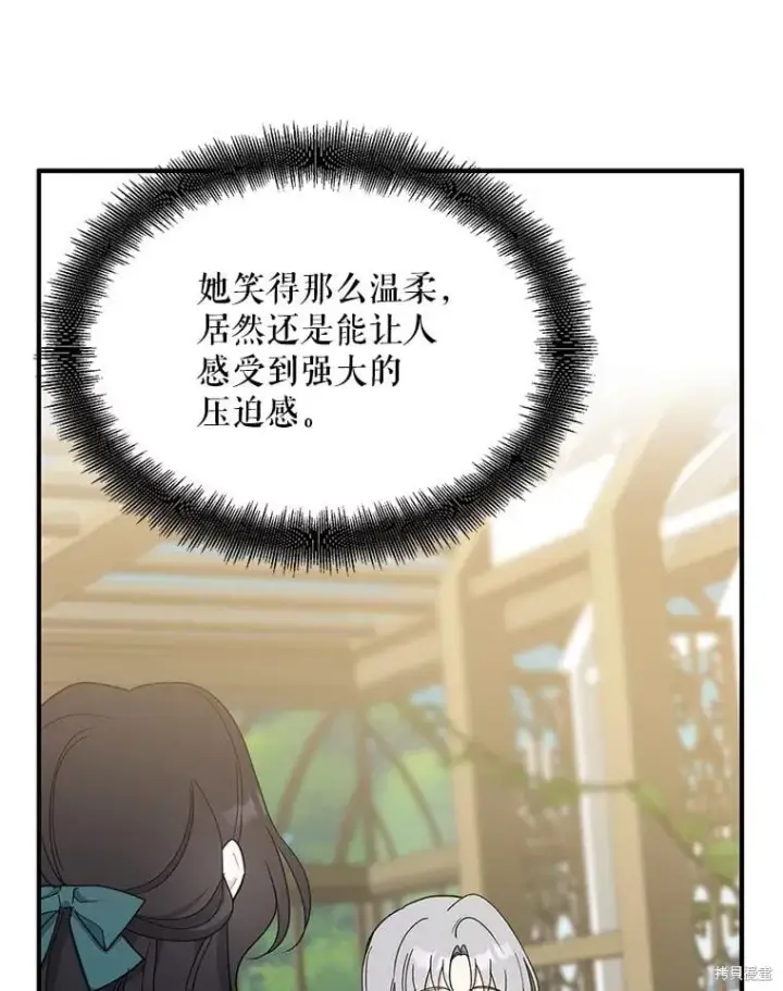 《请张嘴，金汤勺来了》第95话图43