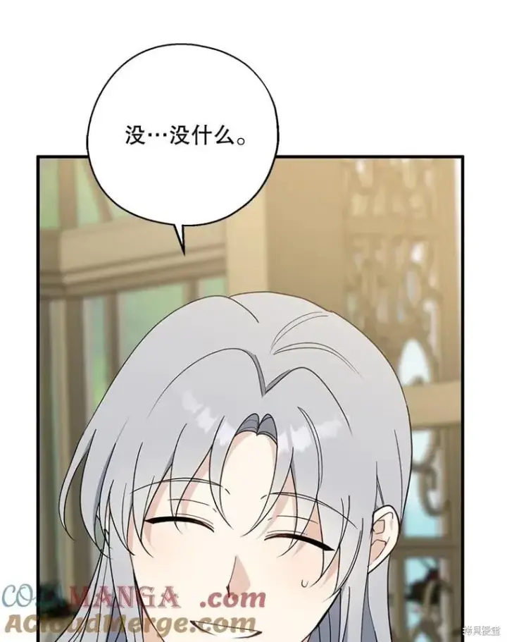 《请张嘴，金汤勺来了》第95话图45