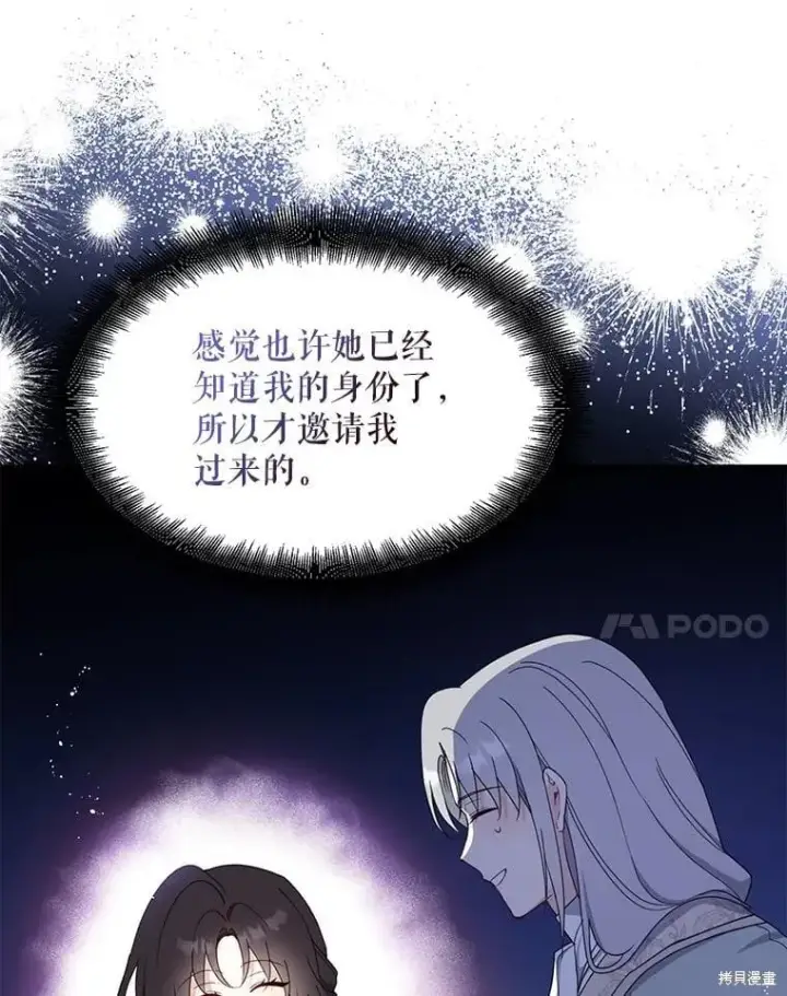 《请张嘴，金汤勺来了》第95话图47