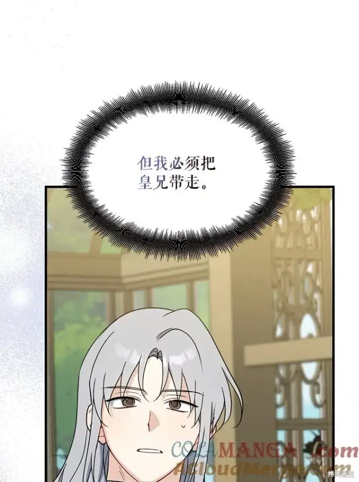 《请张嘴，金汤勺来了》第95话图49