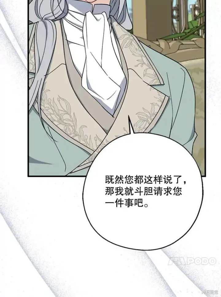 《请张嘴，金汤勺来了》第95话图50