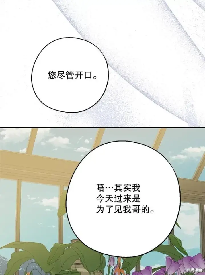 《请张嘴，金汤勺来了》第95话图51