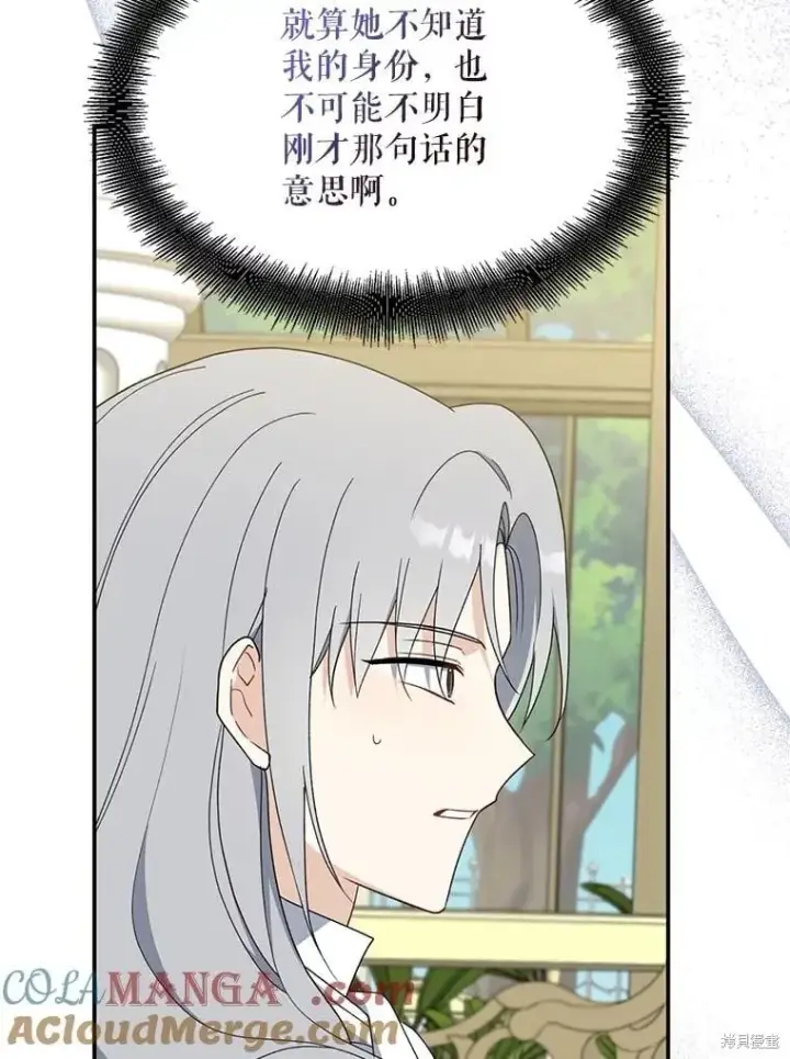 《请张嘴，金汤勺来了》第95话图53