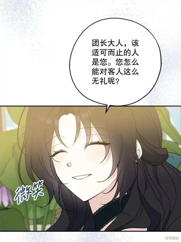 《请张嘴，金汤勺来了》第95话图56