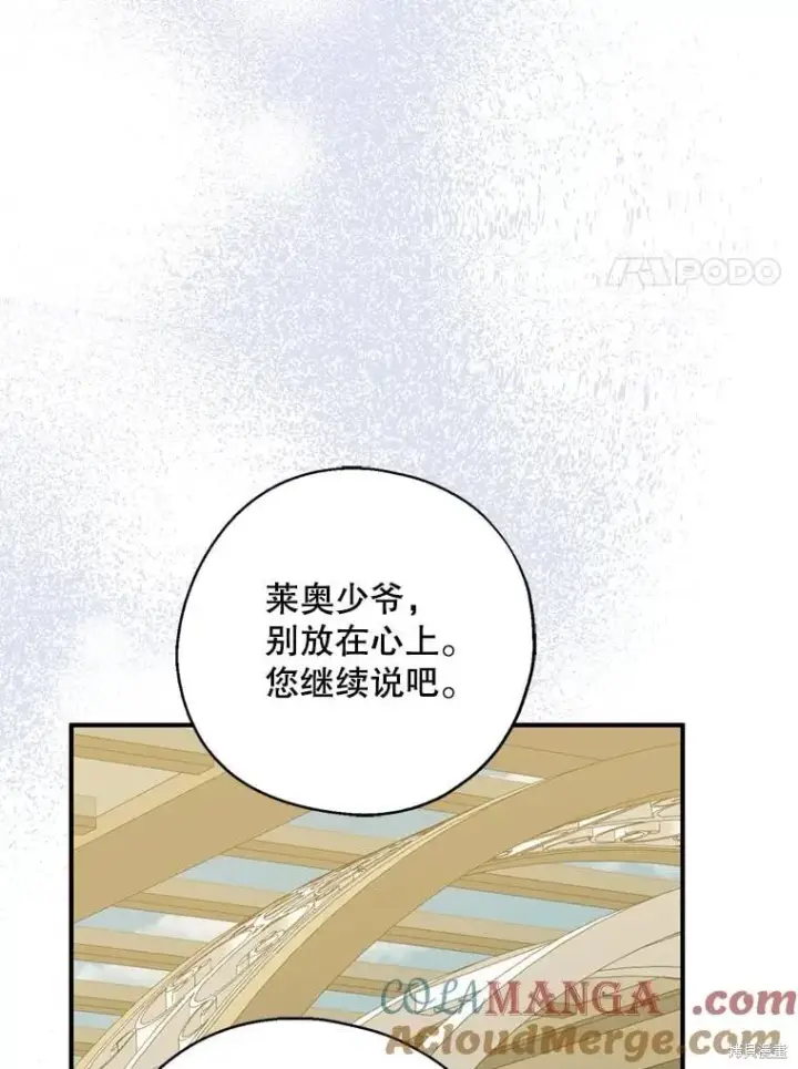 《请张嘴，金汤勺来了》第95话图57
