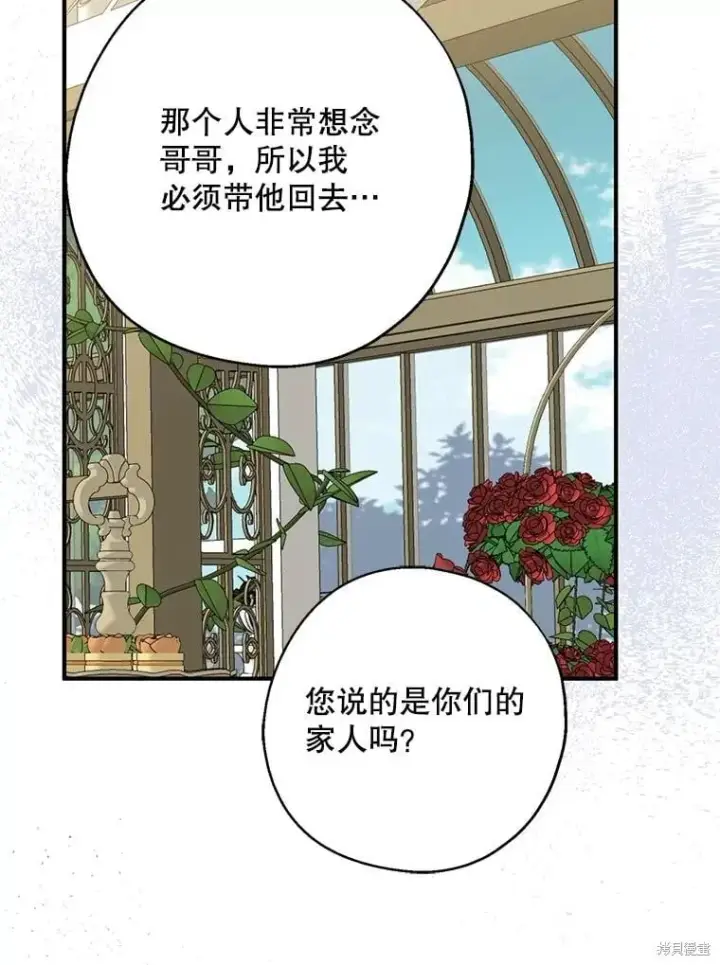 《请张嘴，金汤勺来了》第95话图58