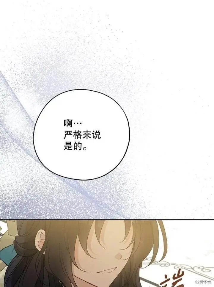 《请张嘴，金汤勺来了》第95话图59